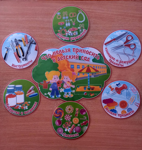 Безопасность в быту